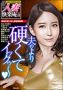 【デジタル版】漫画人妻快楽庵　Vol.11