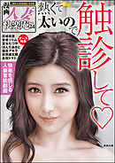 【デジタル版】漫画人妻快楽庵　Vol.24