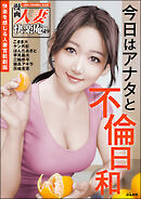 【デジタル版】漫画人妻快楽庵　Vol.49