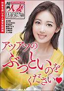 【デジタル版】漫画人妻快楽庵　Vol.57