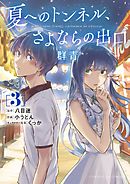 誰かがカッコゥと啼く 1 漫画 無料試し読みなら 電子書籍ストア ブックライブ