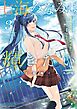 七海みなみは輝きたい　弱キャラ友崎くん外伝 3