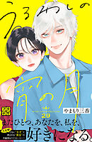 うるわしの宵の月　プチデザ（２９）