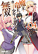 魔王と竜王に育てられた少年は学園生活を無双するようです 4