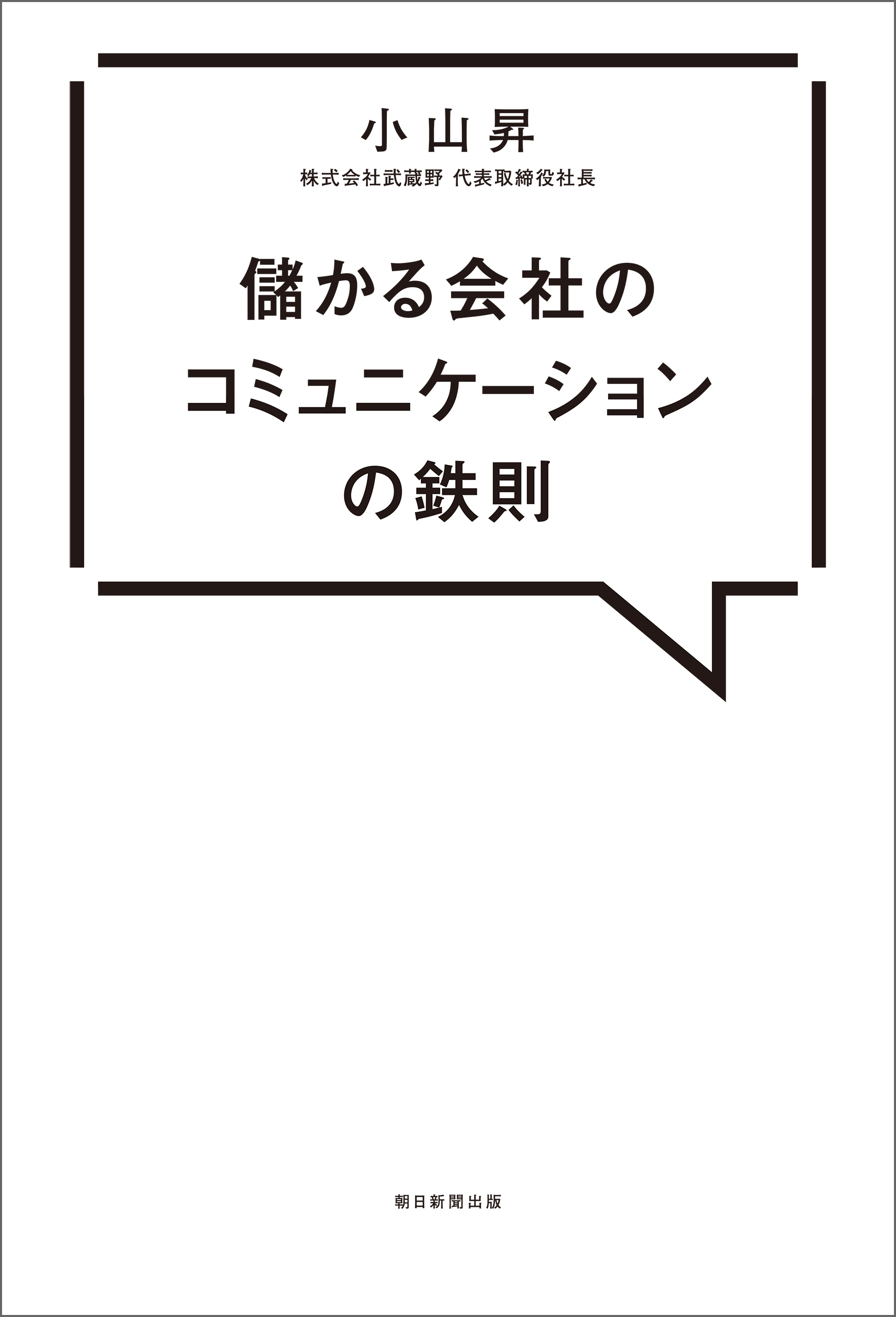 儲かる会社のコミュニケーションの鉄則 漫画 無料試し読みなら 電子書籍ストア ブックライブ