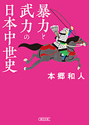 戦国武将の明暗 漫画 無料試し読みなら 電子書籍ストア ブックライブ