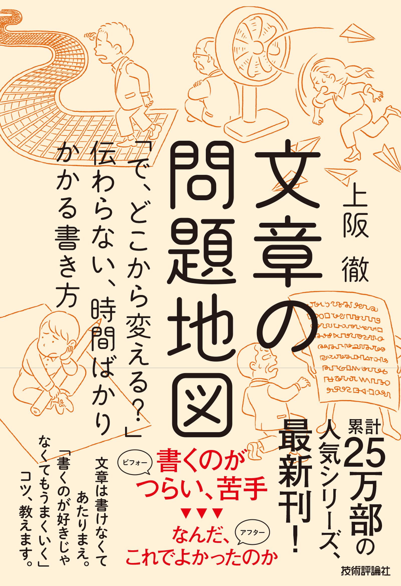 文章の問題地図 で どこから変える 伝わらない 時間ばかりかかる書き方 漫画 無料試し読みなら 電子書籍ストア ブックライブ