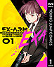 EX-ARM EXA エクスアーム エクサ 1