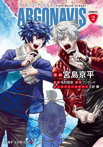 Argonavis From Bang Dream Comics 2 最新刊 漫画 無料試し読みなら 電子書籍ストア ブックライブ Argonavis From Bang Dream Comics 2 最新刊 漫画 無料試し読みなら 電子書籍ストア ブックライブ