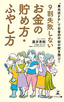 外資系コンサルタントのお金の貯め方 漫画 無料試し読みなら 電子書籍ストア ブックライブ