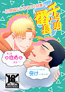 チャラ男と番長日常編という名の小話集