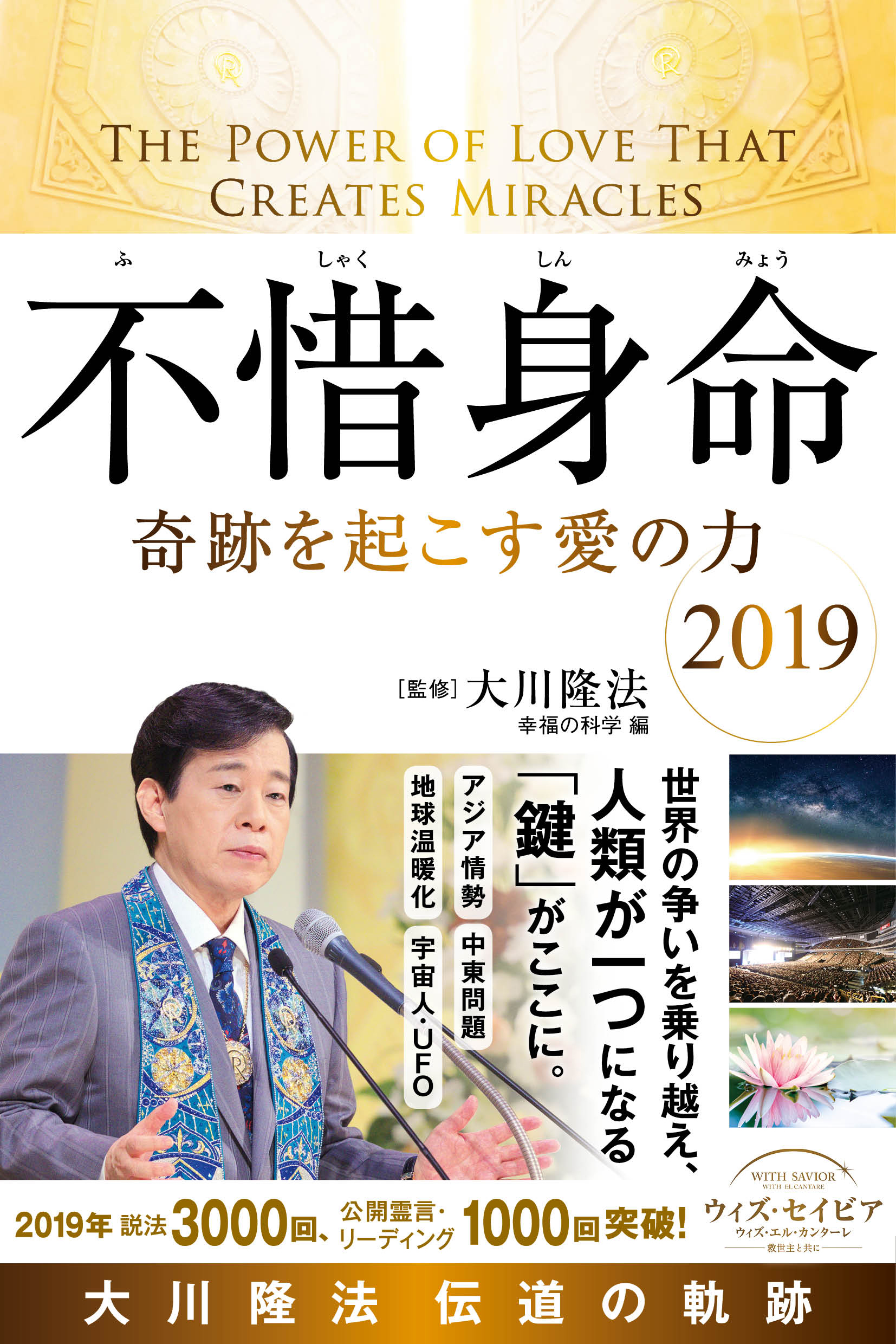 不惜身命 19 大川隆法 伝道の軌跡 奇跡を起こす愛の力 漫画 無料試し読みなら 電子書籍ストア ブックライブ