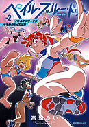 ペイル・ブルー・ドット　バトルアスリーテス大運動会 ReSTART！ (2)