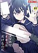 スマホでイキっただけなのに【18禁】