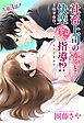 社畜上司の恋と快楽（秘）指導！？ ～私と仕事、どっちがイイですか？～ 【単話売】 3話