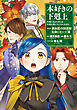 本好きの下剋上～司書になるためには手段を選んでいられません～第四部「貴族院の図書館を救いたい！12」