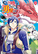 再召喚された勇者は一般人として生きていく？