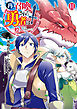 再召喚された勇者は一般人として生きていく？ 11巻
