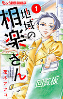 能面女子の花子さん ３ 漫画 無料試し読みなら 電子書籍ストア ブックライブ