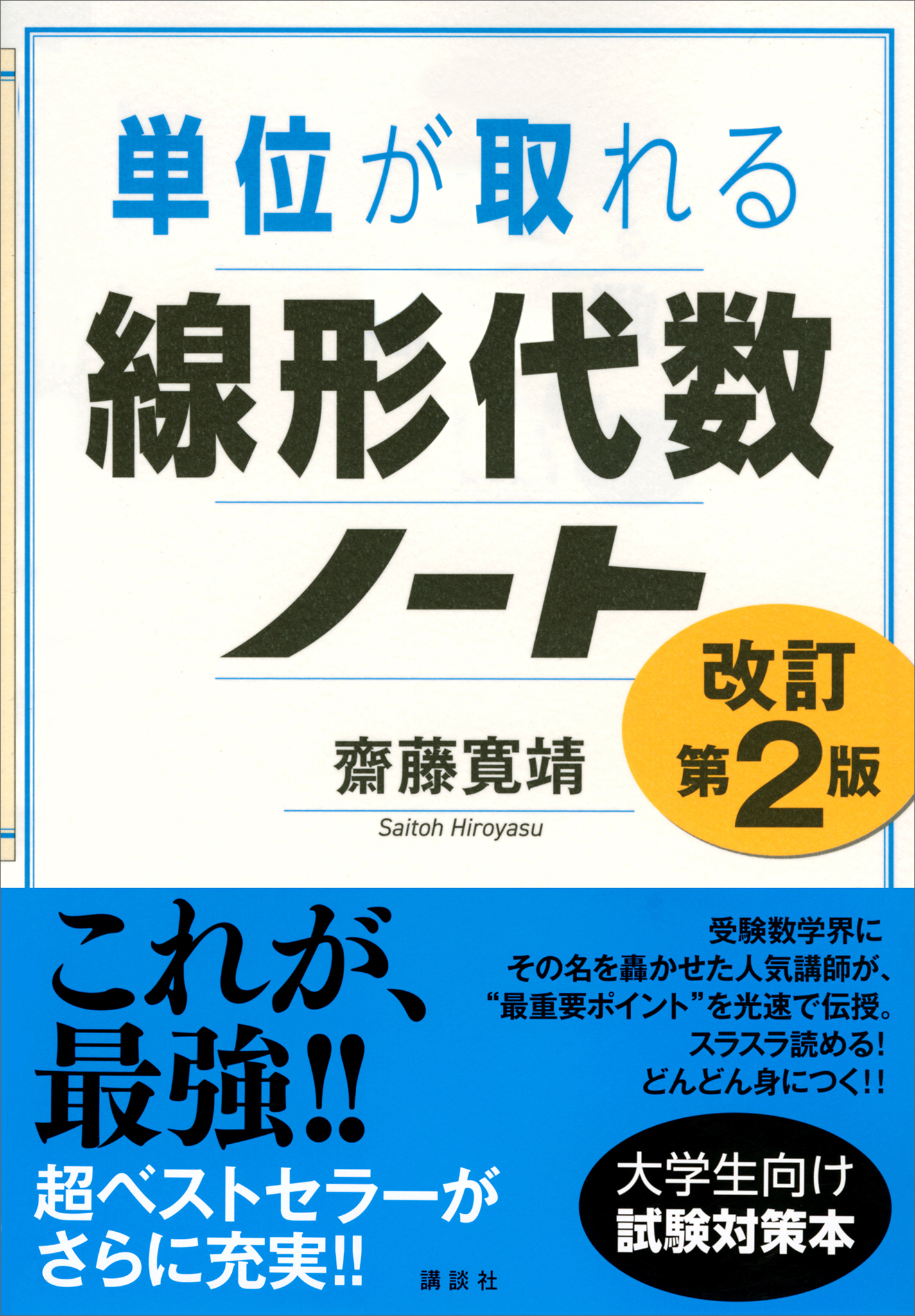 単位が取れる線形代数ノート 改訂第２版 漫画 無料試し読みなら 電子書籍ストア ブックライブ