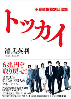 連続ドラマW トッカイ～不良債権特別回収部～ DVD 全6巻　全巻セット Amazon.co.jp: 連続ドラマW トッカイ ~不良債権特別回収部~ DVD