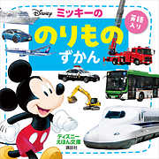 ディズニーの一覧 漫画 無料試し読みなら 電子書籍ストア ブックライブ