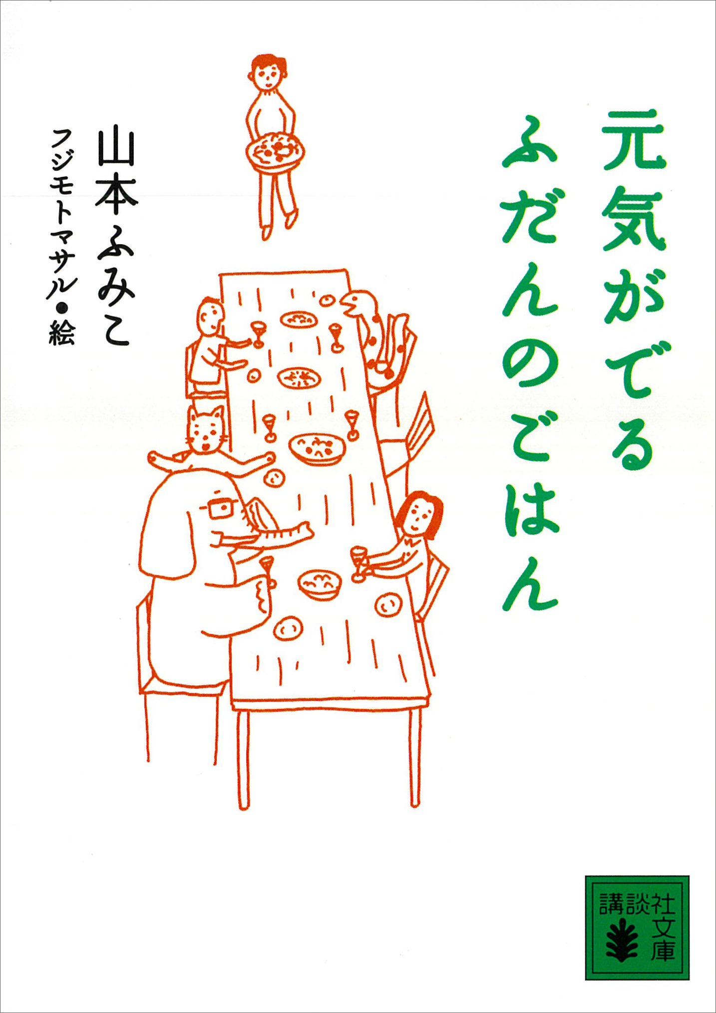 元気がでるふだんのごはん 漫画 無料試し読みなら 電子書籍ストア ブックライブ