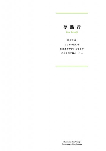 あの山越えて 日 日 天のたより 2 最新刊 漫画 無料試し読みなら 電子書籍ストア ブックライブ あの山越えて 日 日 天のたより 2 最新刊 漫画 無料試し読みなら 電子書籍ストア ブックライブ