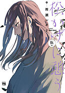 松かげに憩う　5