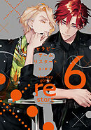 花鳥風月（1） - 志水ゆき - BL(ボーイズラブ)マンガ・無料試し