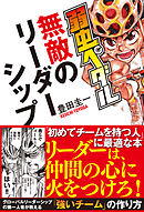 引きずらない人は知っている 打たれ強くなる思考術 漫画 無料試し読みなら 電子書籍ストア ブックライブ