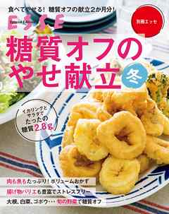 糖質オフのやせ献立 冬