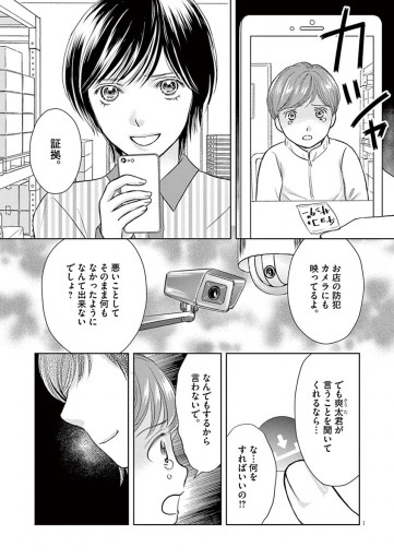 廃棄弁当とステージママと笑わない子役 3 最新刊 河東ますみ 漫画 無料試し読みなら 電子書籍ストア ブックライブ