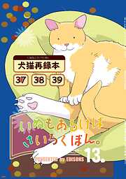 いぬもあるけばさいろくぼん。