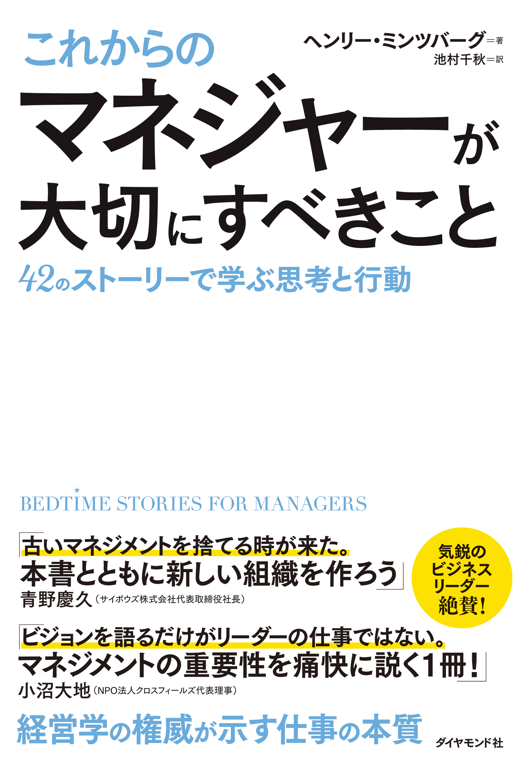 戦略サファリ : 戦略マネジメント・ガイドブック - ビジネス・経済