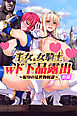 王女＆女騎士Ｗド下品露出～恥辱の見世物奴隷～【前編】（フルカラー）