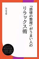 感情的にならない話し方 漫画 無料試し読みなら 電子書籍ストア ブックライブ