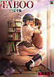 TABOO ―完全版―