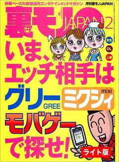 いま エッチ相手はグリー ミクシィ モバゲーで探せ マンガ 通販コールセンター主任の楽しきセクハラデイズ 日本一の言葉責めを堪能する 裏モノｊａｐａｎ ライト 鉄人社編集部 漫画 無料試し読みなら 電子書籍ストア ブックライブ