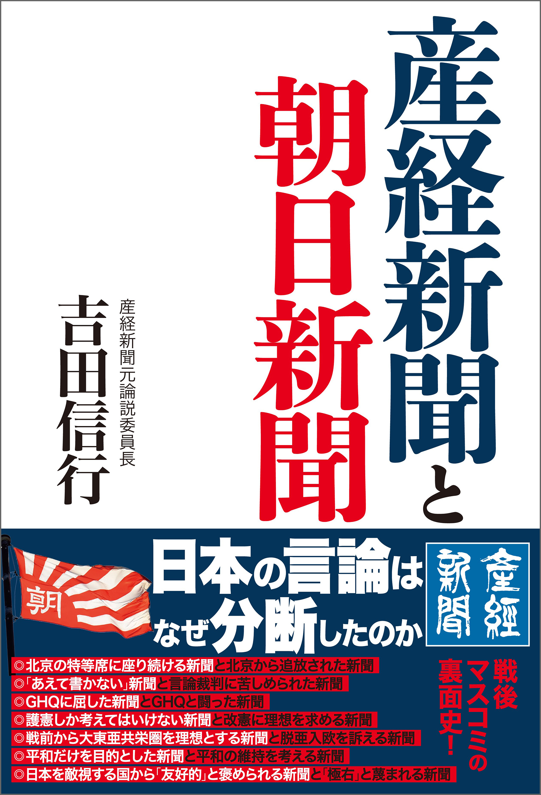 産経新聞と朝日新聞 漫画 無料試し読みなら 電子書籍ストア ブックライブ