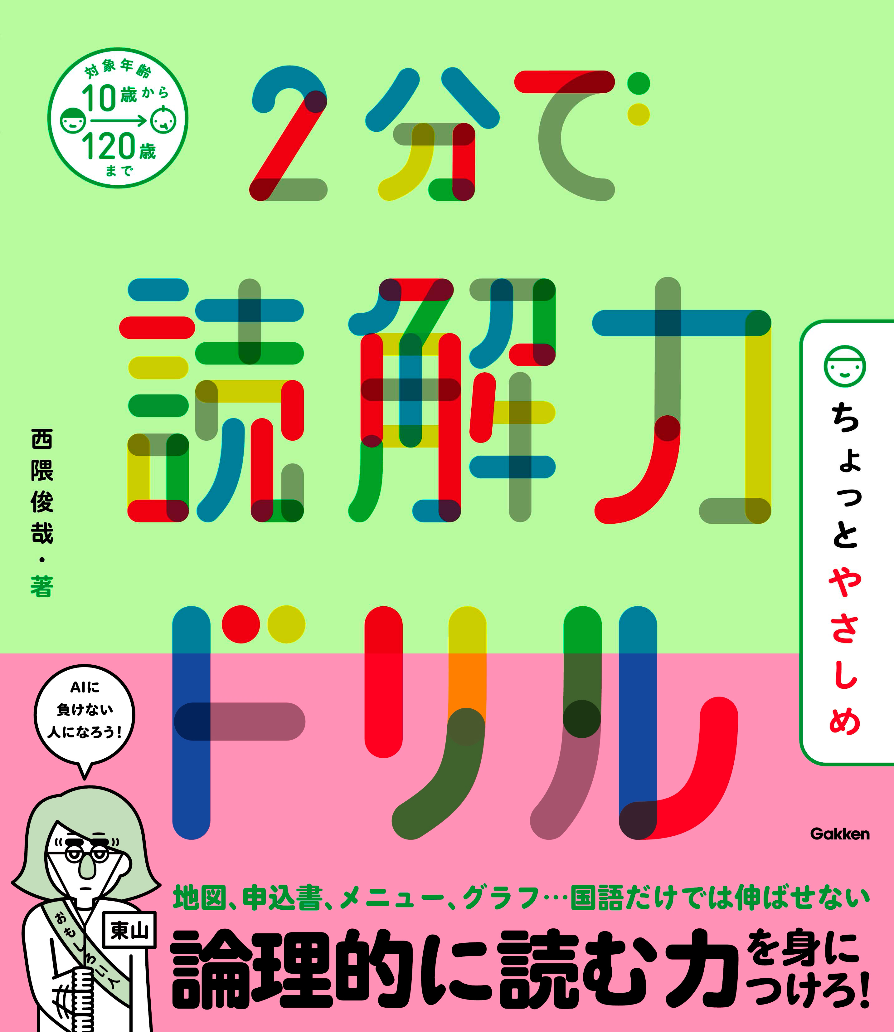 2分で読解力ドリル ちょっとやさしめ 漫画 無料試し読みなら 電子書籍ストア ブックライブ