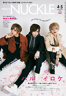 MEN’S KNUCKLE メンズナックル 2021年4月・5月合併号