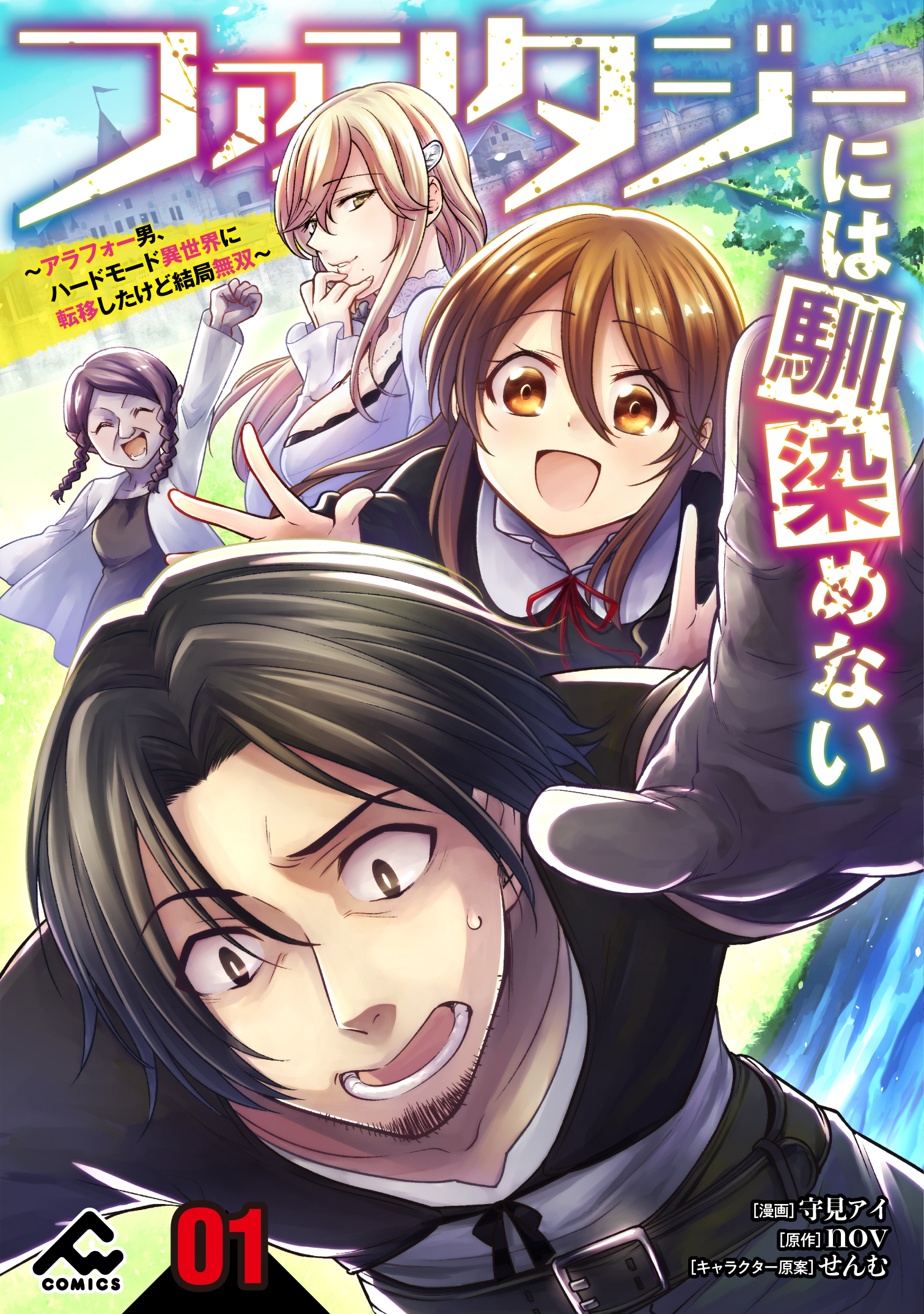 分冊版 ファンタジーには馴染めない アラフォー男 ハードモード異世界に転移したけど結局無双 第1話 漫画 無料試し読みなら 電子書籍ストア ブックライブ