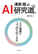 AI事典 第3版 - 中島秀之/浅田稔 - 漫画・無料試し読みなら、電子書籍
