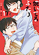 焼いてるふたり（１７）