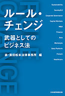 チェンジ ザ ルール エリヤフ ゴールドラット 三本木亮 漫画 無料試し読みなら 電子書籍ストア ブックライブ