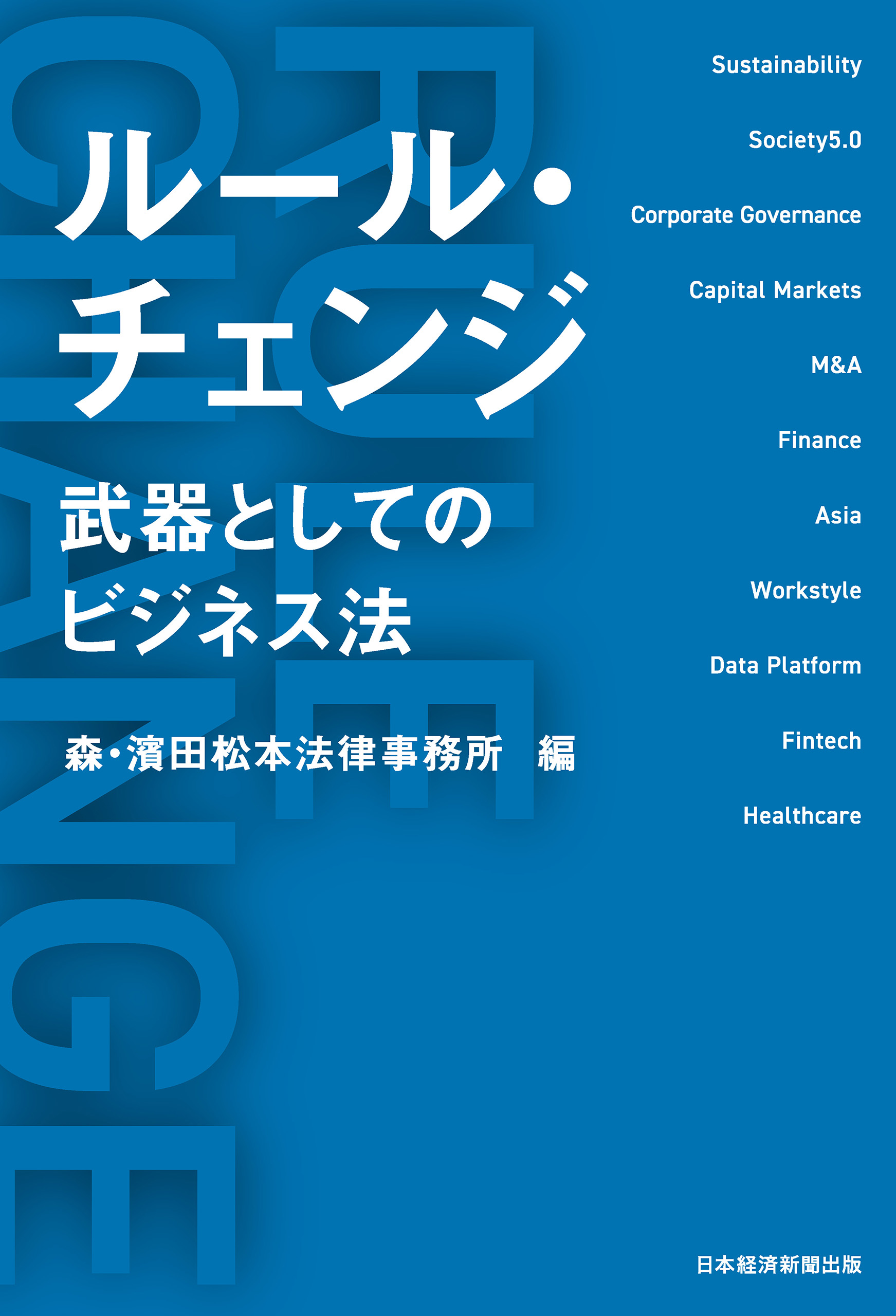 FinTechの法律 2017-2018 - 人文