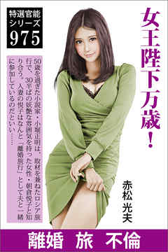 女王陛下万歳！―ロシア・サンクトペテルブルグ編―