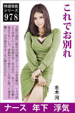 これでお別れ