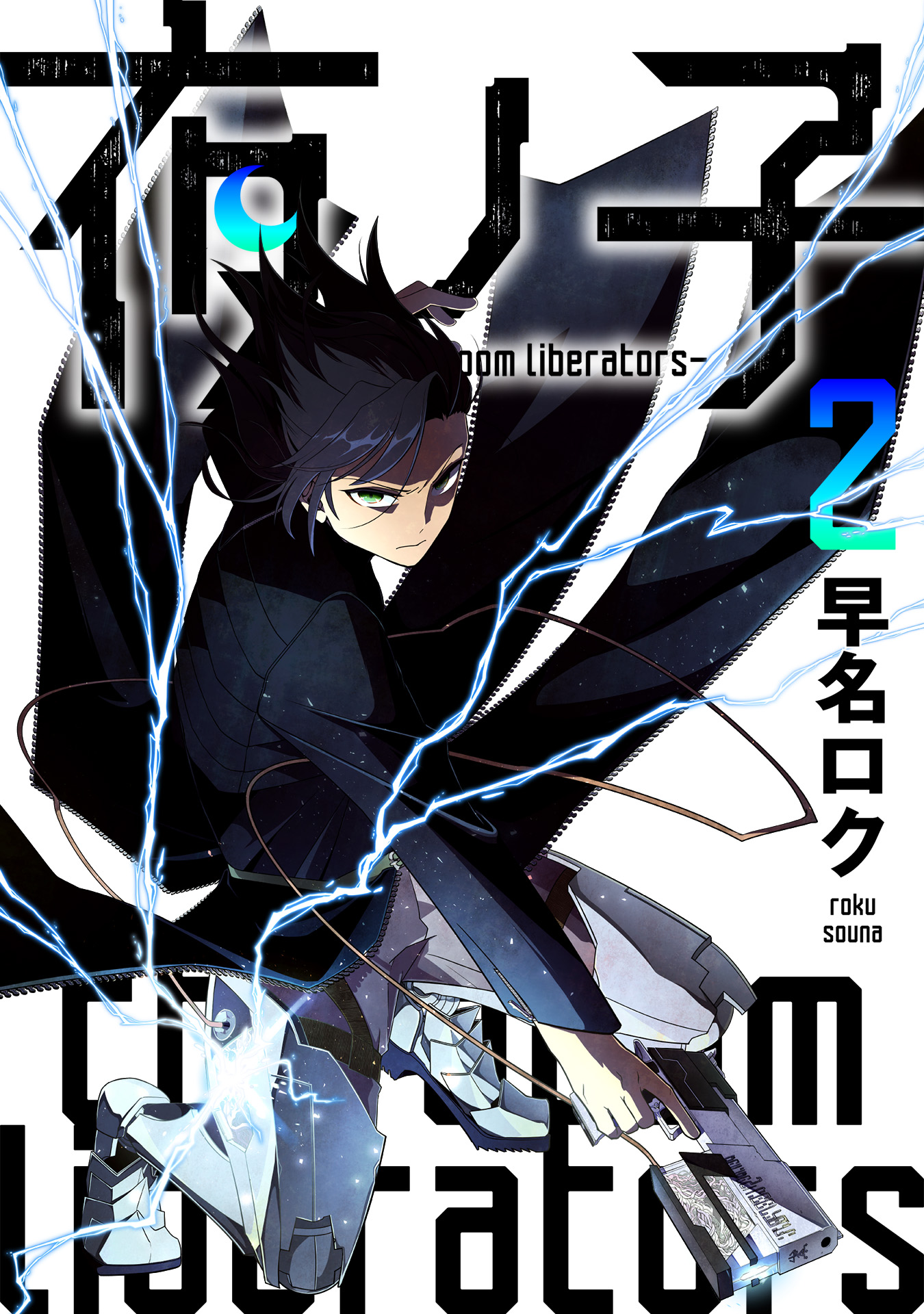 夜ノ子 The Doom Liberators 2 早名ロク 漫画 無料試し読みなら 電子書籍ストア ブックライブ
